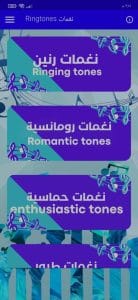 تنزيل نغمات رنين للهاتف عالية جدا بدون نت مجانا 1