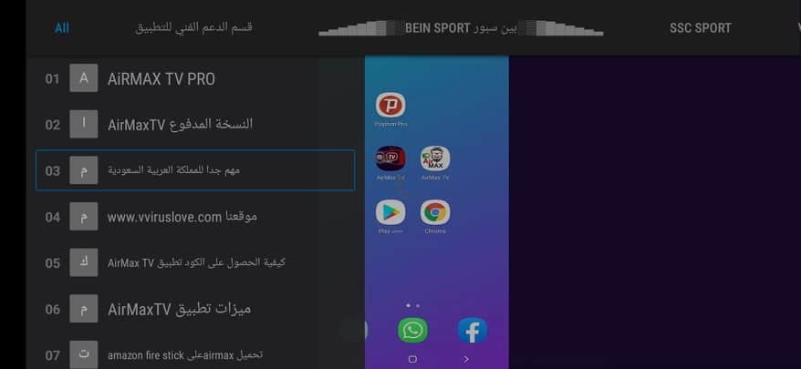 تحميل برنامج AirMax TV مع كود التفعيل لمشاهدة القنوات المشفرة 2025 مجانا 7