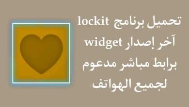 تحميل تطبيق locket widget‏ اخر اصدار للاندرويد APK
