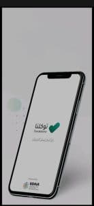 تحميل تطبيق توكلنا خدمات للمواطن والمقيم و140 خدمة الكترونية 1