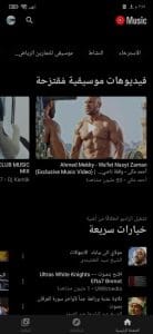 تحميل يوتيوب ميوزك مهكر 2024 YouTube Music Premium مجانا APK من ميديا فاير 1
