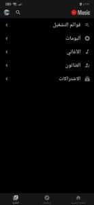 تحميل يوتيوب ميوزك مهكر 2024 YouTube Music Premium مجانا APK من ميديا فاير 3