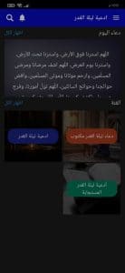 افضل ادعية ليلة القدر مكتوبة دعاء العشر الاواخر من رمضان 8