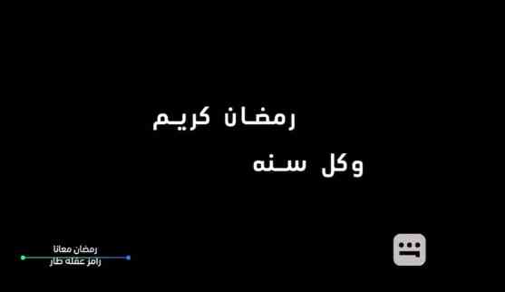 افضل تطبيق لمشاهدة مسلسلات رمضان 2026 بدون اعلانات مجانا 3