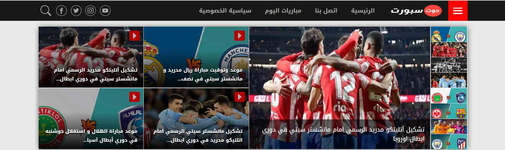 تحميل دوت سبورت dotsport بث مباشر للمباريات بدون تقطيع مجانا 1