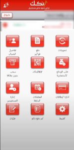 تنزيل تطبيق بنكك الحديث 2022 برابط مباشر للاندرويد 2