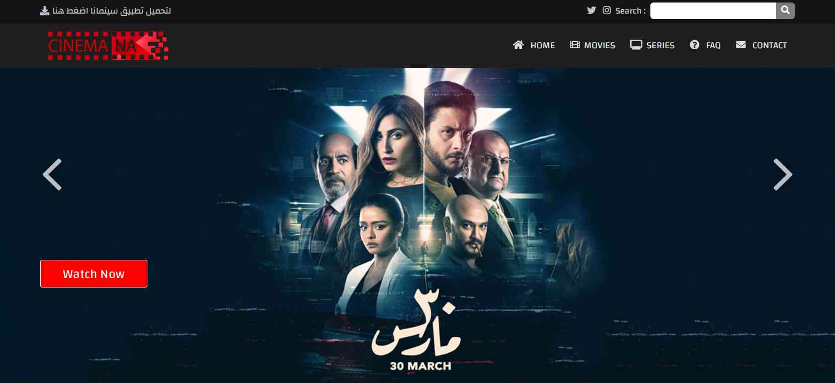 تنزيل برنامج سينمانا الاصلي اخر اصدار للاندرويد مجانا apk 1