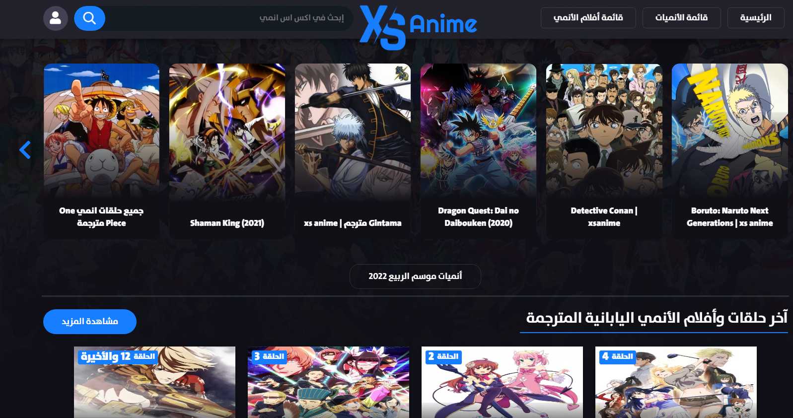 تحميل اكس اس انمي xsanime لمشاهدة احدث الانمي 2025 للاندرويد وللايفون مجانا 2 تحميل اكس اس انمي xsanime لمشاهدة احدث الانمي 2025 للاندرويد وللايفون مجانا 1