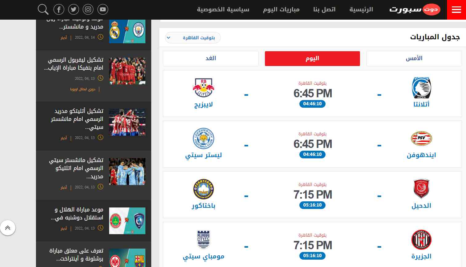 تحميل دوت سبورت dotsport بث مباشر للمباريات بدون تقطيع مجانا 3