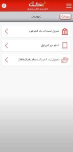 تنزيل تطبيق بنكك الحديث 2022 برابط مباشر للاندرويد 3