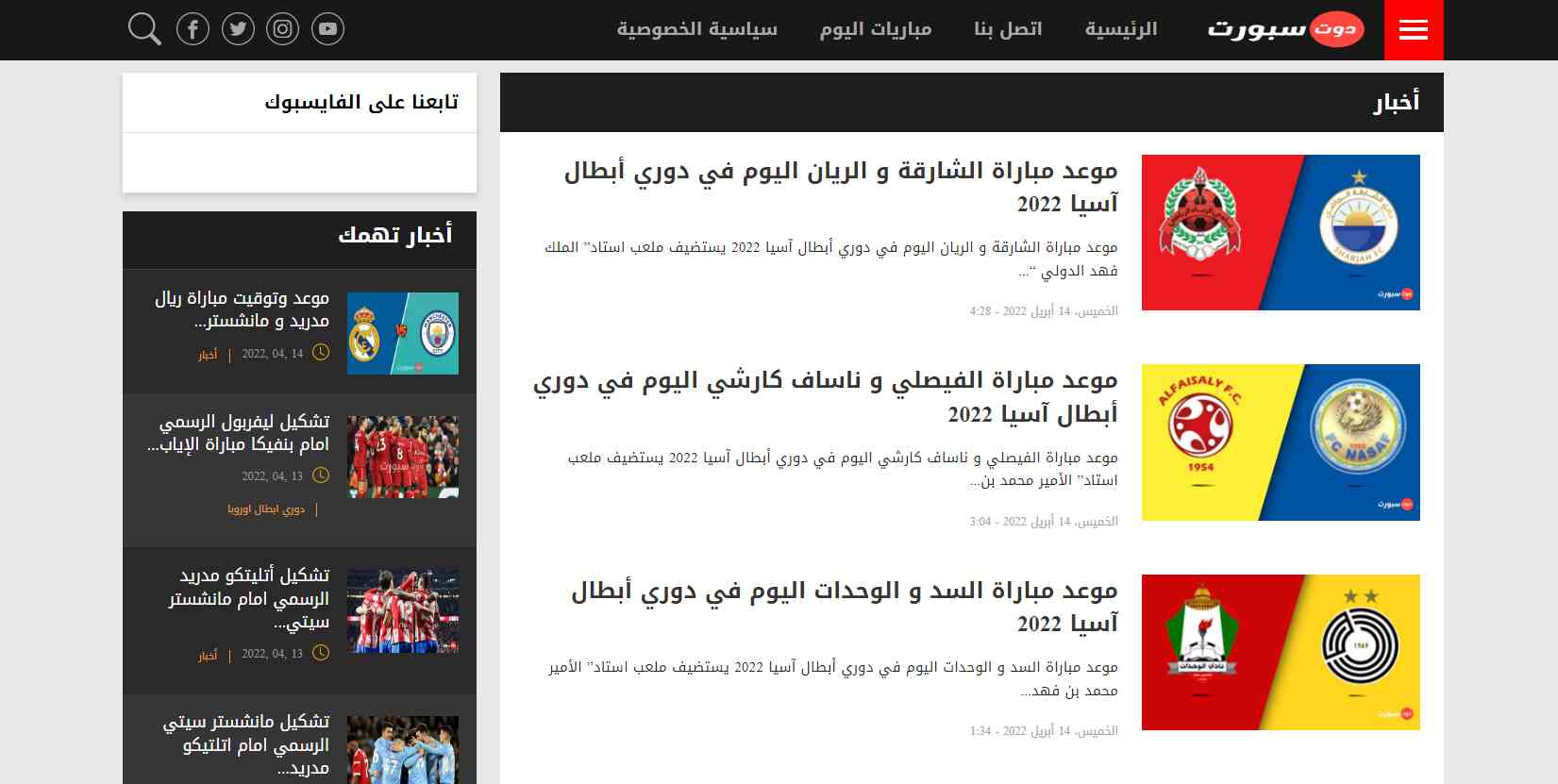 تحميل دوت سبورت dotsport بث مباشر للمباريات بدون تقطيع مجانا 4