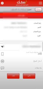 تنزيل تطبيق بنكك الحديث 2022 برابط مباشر للاندرويد 5