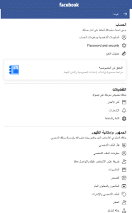 تحميل فيس بوك للكمبيوتر ويندوز 10 مجانا 64 بت 4