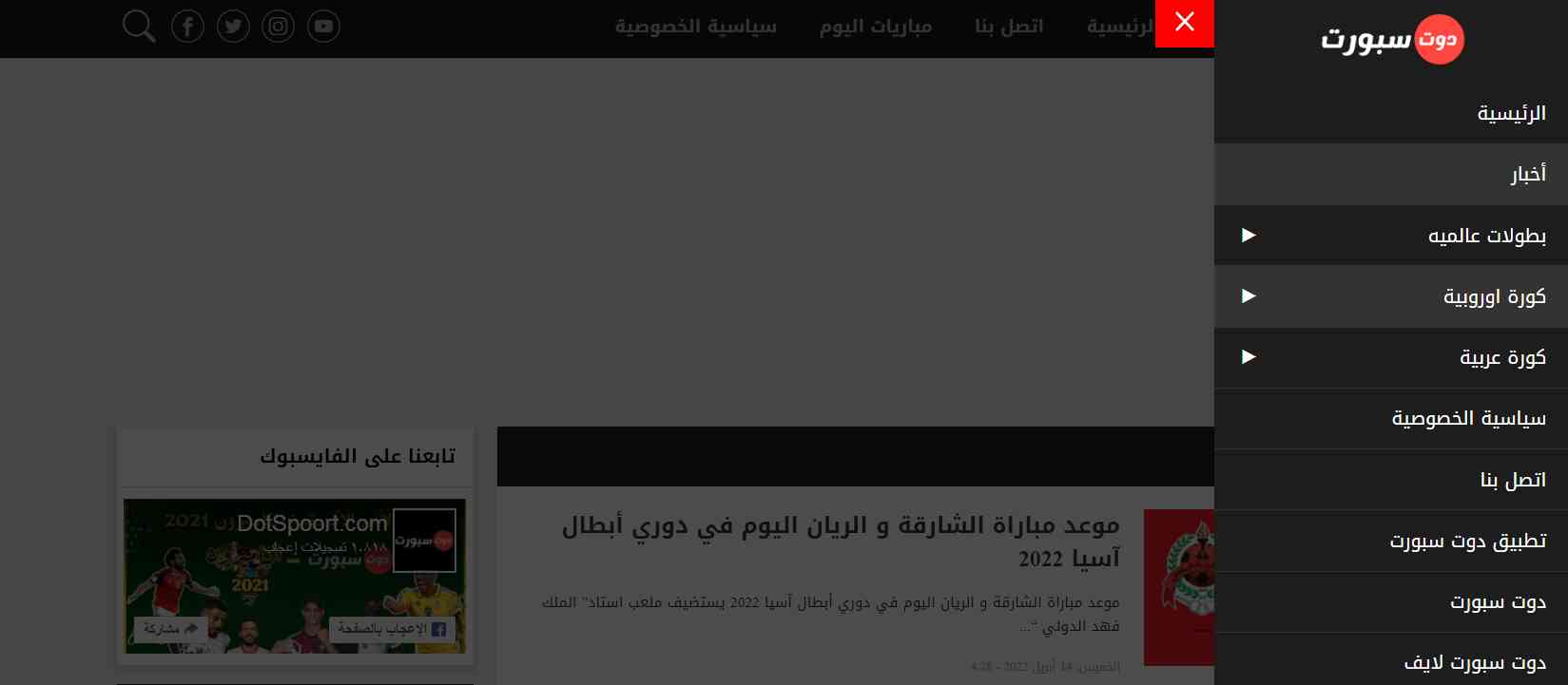 تحميل دوت سبورت dotsport بث مباشر للمباريات بدون تقطيع مجانا 2