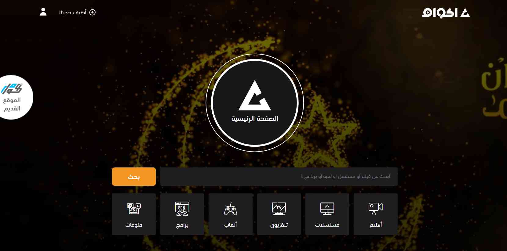 تحميل تطبيق مشاهدة مسلسلات رمضان 2024 مجانا بدون اعلانات 26