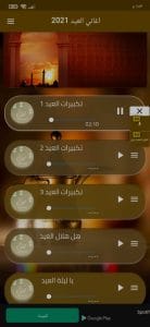 تحميل اغاني وتكبيرات عيد الفطر كاملة 2025 بدون نت mp3 1