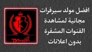 تحميل مولد القيصر alkaicer iptv افضل مولد سيرفرات مجانية 6 تحميل مولد القيصر alkaicer iptv افضل مولد سيرفرات مجانية APK