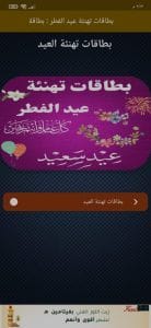 تهنئة عيد الفطر 2024 بالاسم والصورة مجانا أجمل بطاقات تهنئة 4