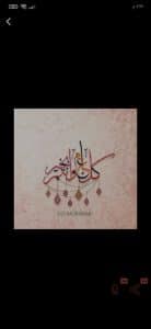 تهنئة عيد الفطر 2024 بالاسم والصورة مجانا أجمل بطاقات تهنئة 1