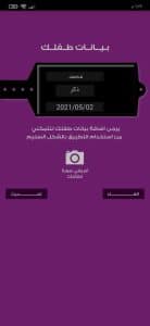 افضل برنامج لتتبع مراحل نمو الطفل للاندرويد 2024 مجانا 1