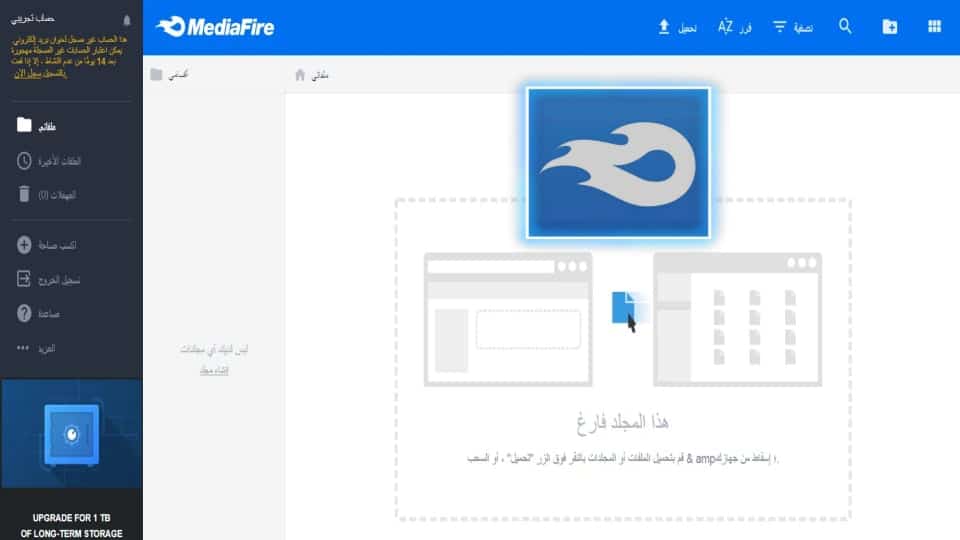 موقع ميديا فاير الاصلي MediaFire رفع ملفات تحميل العاب مجانا