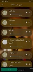 تحميل اغاني وتكبيرات عيد الفطر كاملة 2025 بدون نت mp3 2