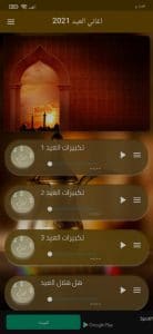 تحميل اغاني وتكبيرات عيد الفطر كاملة 2025 بدون نت mp3 3