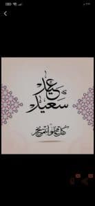 تهنئة عيد الفطر 2024 بالاسم والصورة مجانا أجمل بطاقات تهنئة 10