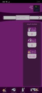 افضل برنامج لتتبع مراحل نمو الطفل للاندرويد 2024 مجانا 4