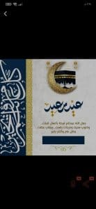 تهنئة عيد الفطر 2024 بالاسم والصورة مجانا أجمل بطاقات تهنئة 11