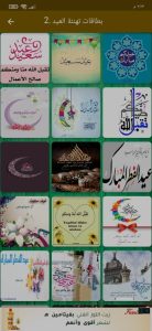 تهنئة عيد الفطر 2024 بالاسم والصورة مجانا أجمل بطاقات تهنئة 15