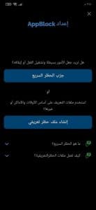 تطبيق قفل الهاتف أثناء المذاكرة لوقت معين للاندرويد 3