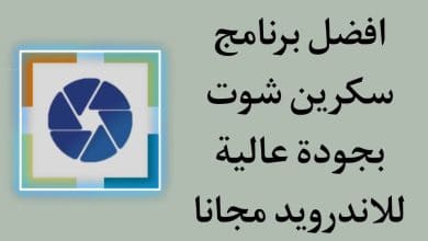 برنامج سكرين شوت بجودة عالية بدون ازرار للاندرويد APK