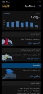 تطبيق قفل الهاتف أثناء المذاكرة لوقت معين للاندرويد 2