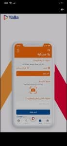 تحميل تطبيق يلا سوبر اب Yalla Super App برابط مباشر 5 تحميل تطبيق يلا سوبر اب Yalla Super App برابط مباشر 4