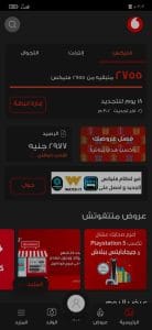تحميل تطبيق انا فودافون واكسب هدية 2GB انترنت مجانا 2022 1