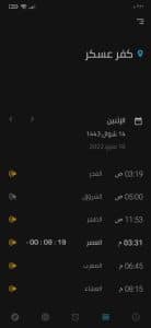 تحميل تطبيق صلاتك النسخة القديمة الاصلية للاندرويد مجانا 1