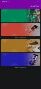 تحميل برنامج مضاد للسرقة مع التنبيه وتأمين الهاتف للاندرويد 1