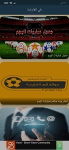 تحميل برنامج في العارضة اخبار رياضية وبث مباشر لكل المباريات 1