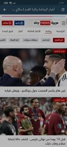 تحميل برنامج في العارضة اخبار رياضية وبث مباشر لكل المباريات 3
