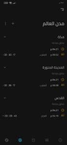 تحميل تطبيق صلاتك النسخة القديمة الاصلية للاندرويد مجانا 2