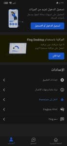 تحميل برنامج تسريع النت وسحب السرعة من الشبكة للاندرويد apk 2