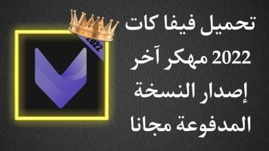 تحميل برنامج viva cut مهكر اخر اصدار 2022 بدون علامة مائية