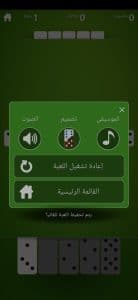 تحميل لعبة الدومينو بدون نت للمحترفين للاندرويد apk 3