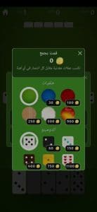 تحميل لعبة الدومينو بدون نت للمحترفين للاندرويد apk 4