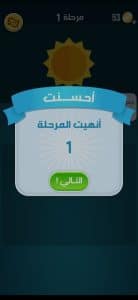 تحميل كلمات كراش مهكرة نقود لا نهائية 2024 للاندرويد وللايفون من ميديا فاير 4