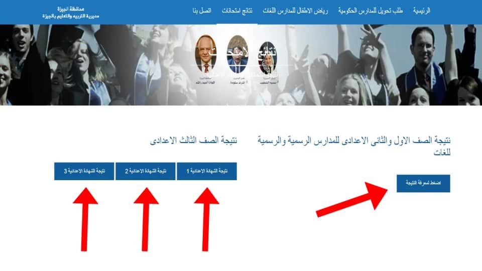 نتيجه الشهاده الاعداديه محافظه الجيزه الترم الثاني بالاسم