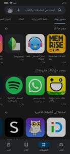 متجر جوجل بلاي Google Play أفضل التطبيقات المجانية للاندرويد 8
