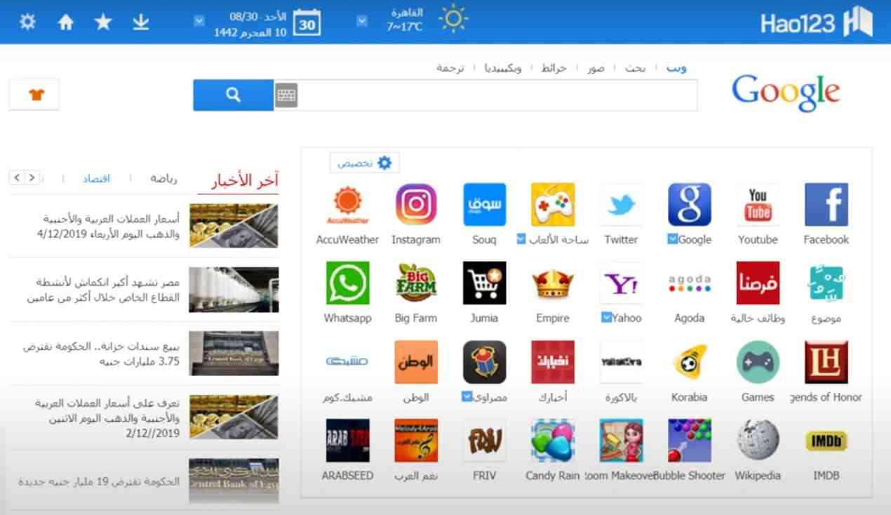 موقع Hao123 مدخلك لعالم الانترنت العربي ابدء التصفح 1