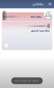 تنزيل تطبيق وين البطاقة الذكية اخر اصدار 2025 للاندرويد 3